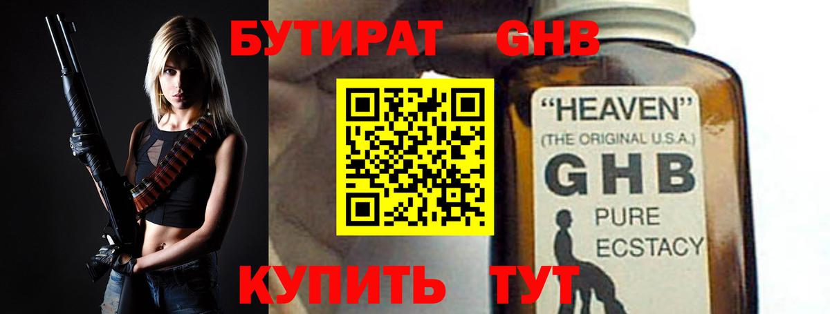 БУТИРАТ Butirat  Вход с VPN  БУТИРАТ  Красноярск 