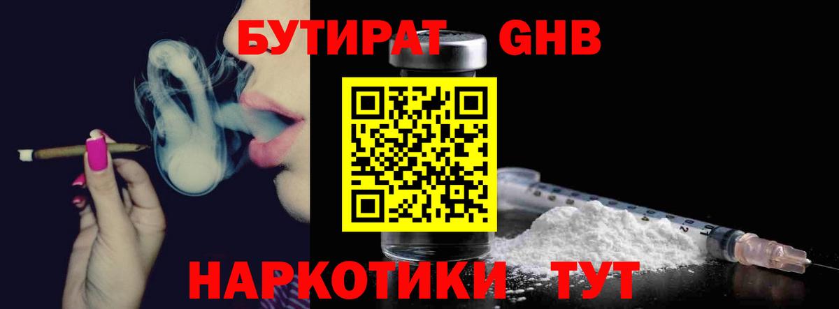 БУТИРАТ бутандиол Красноярск