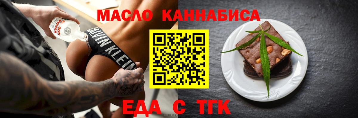 Красноярск  Печенье с ТГК конопля  Вход с VPN 
