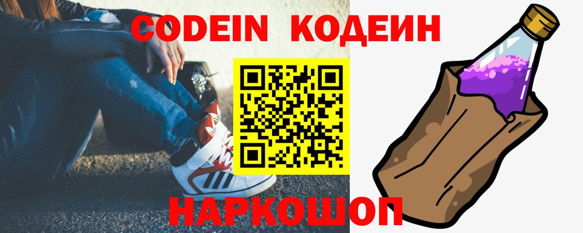Кодеиновый сироп Lean Purple Drank  купить  цена  Вход с VPN  Красноярск  Codein напиток Lean (лин) 