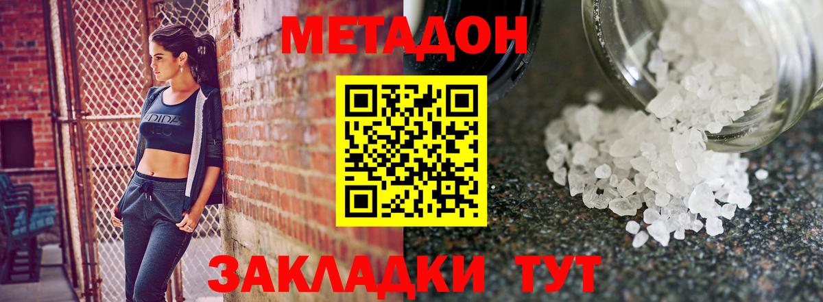 Метадон VHQ  МЕТАДОН кристалл  Красноярск  Вход с VPN 