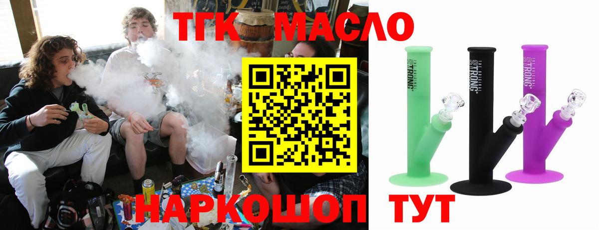ТГК жижа Красноярск